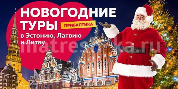 Новогодние Туры Из Москвы
